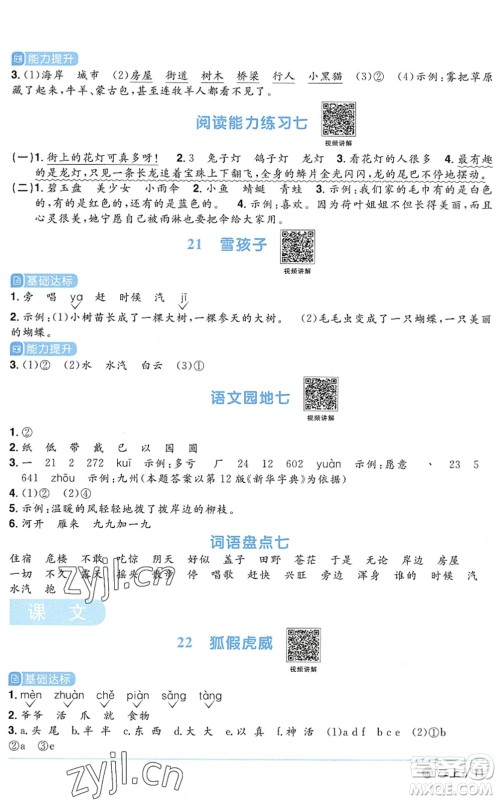 江西教育出版社2022阳光同学课时优化作业二年级语文上册五四专用答案