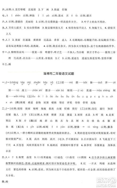 江西教育出版社2022阳光同学课时优化作业二年级语文上册五四专用答案