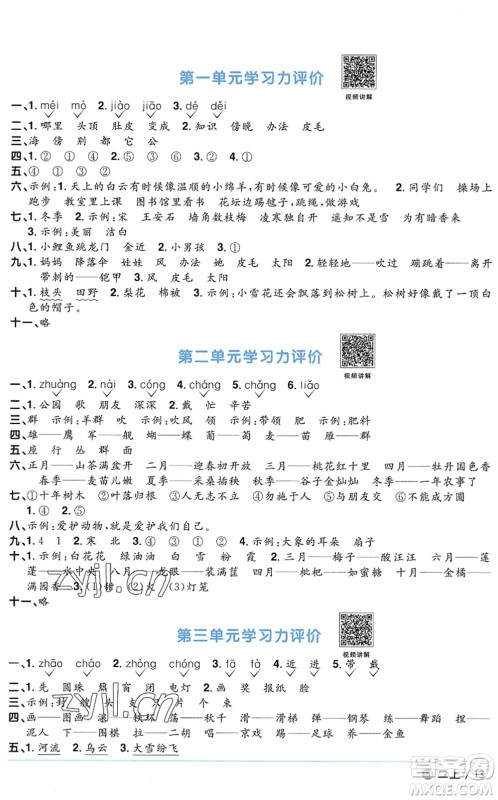 江西教育出版社2022阳光同学课时优化作业二年级语文上册五四专用答案
