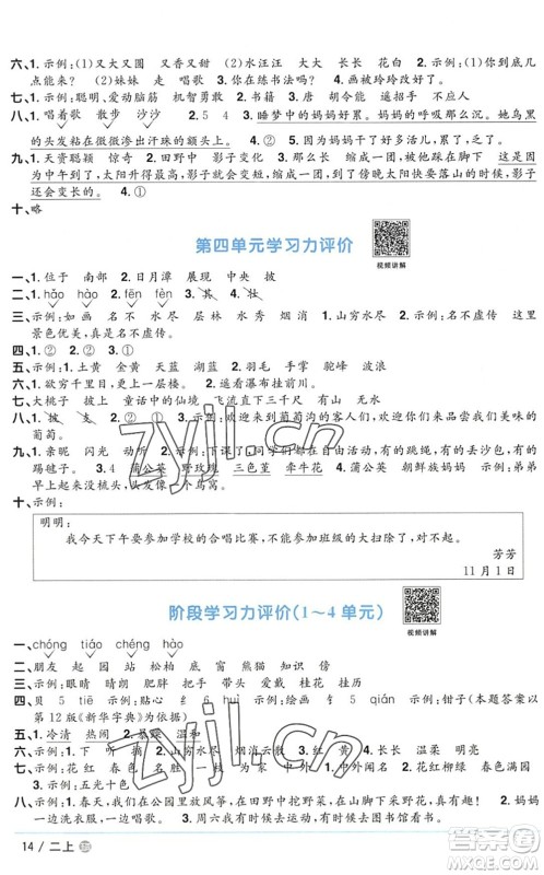 江西教育出版社2022阳光同学课时优化作业二年级语文上册五四专用答案
