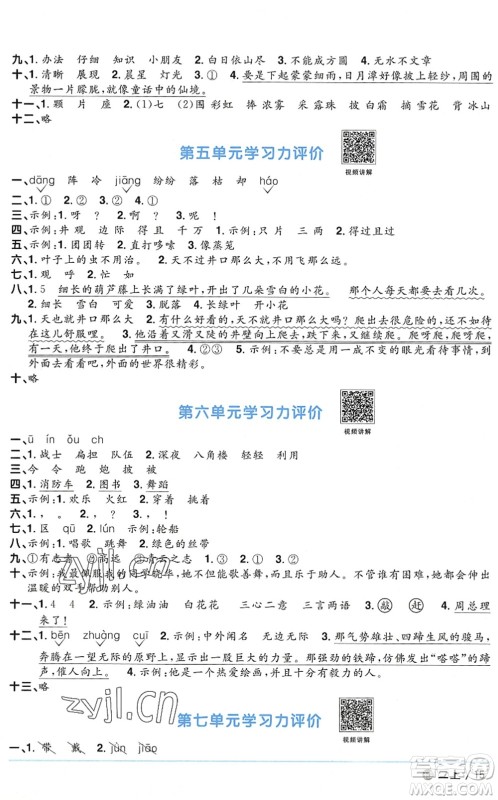 江西教育出版社2022阳光同学课时优化作业二年级语文上册五四专用答案