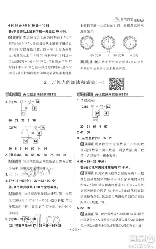 首都师范大学出版社2022小学必刷题三年级上册数学人教版参考答案 首都师范大学出版社2022小学必刷题三年级上册数学人教版参考答案
