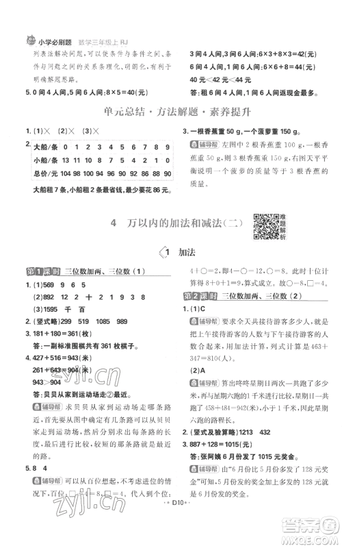 首都师范大学出版社2022小学必刷题三年级上册数学人教版参考答案 首都师范大学出版社2022小学必刷题三年级上册数学人教版参考答案