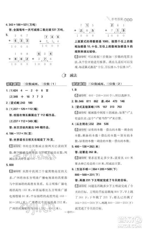 首都师范大学出版社2022小学必刷题三年级上册数学人教版参考答案 首都师范大学出版社2022小学必刷题三年级上册数学人教版参考答案