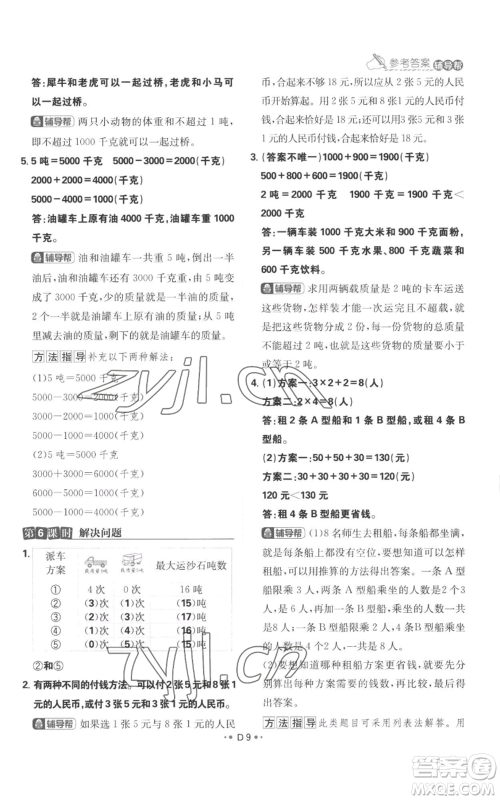 首都师范大学出版社2022小学必刷题三年级上册数学人教版参考答案 首都师范大学出版社2022小学必刷题三年级上册数学人教版参考答案