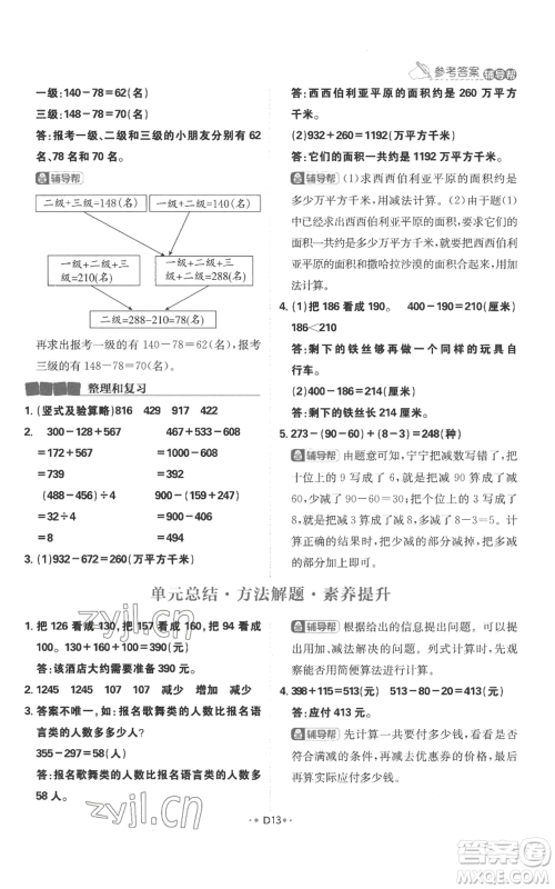 首都师范大学出版社2022小学必刷题三年级上册数学人教版参考答案 首都师范大学出版社2022小学必刷题三年级上册数学人教版参考答案
