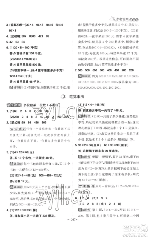 首都师范大学出版社2022小学必刷题三年级上册数学人教版参考答案 首都师范大学出版社2022小学必刷题三年级上册数学人教版参考答案