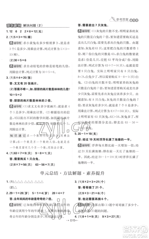 首都师范大学出版社2022小学必刷题三年级上册数学人教版参考答案 首都师范大学出版社2022小学必刷题三年级上册数学人教版参考答案