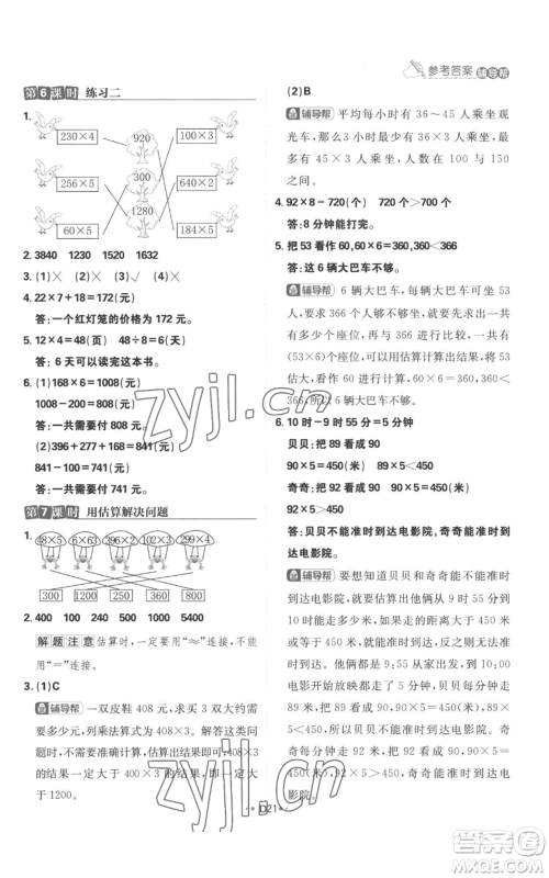 首都师范大学出版社2022小学必刷题三年级上册数学人教版参考答案 首都师范大学出版社2022小学必刷题三年级上册数学人教版参考答案