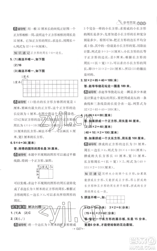 首都师范大学出版社2022小学必刷题三年级上册数学人教版参考答案 首都师范大学出版社2022小学必刷题三年级上册数学人教版参考答案