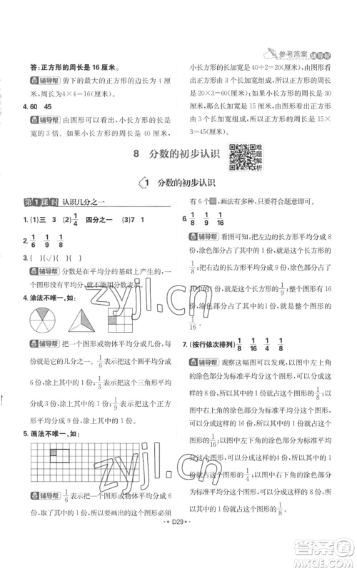 首都师范大学出版社2022小学必刷题三年级上册数学人教版参考答案 首都师范大学出版社2022小学必刷题三年级上册数学人教版参考答案