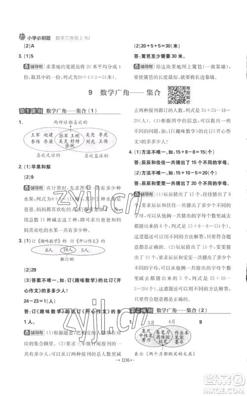 首都师范大学出版社2022小学必刷题三年级上册数学人教版参考答案 首都师范大学出版社2022小学必刷题三年级上册数学人教版参考答案