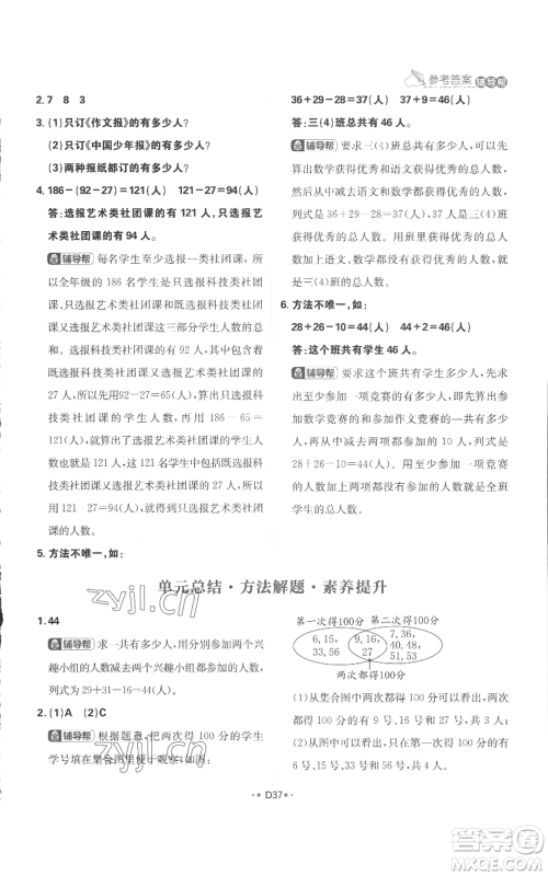 首都师范大学出版社2022小学必刷题三年级上册数学人教版参考答案 首都师范大学出版社2022小学必刷题三年级上册数学人教版参考答案