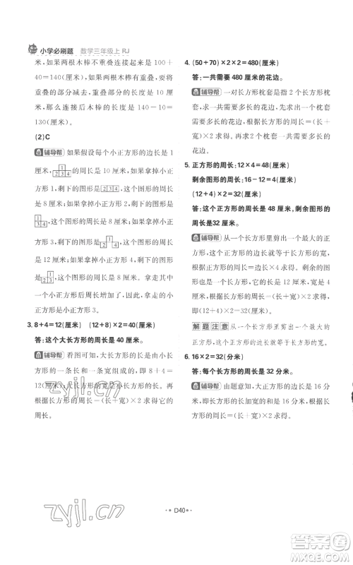 首都师范大学出版社2022小学必刷题三年级上册数学人教版参考答案 首都师范大学出版社2022小学必刷题三年级上册数学人教版参考答案