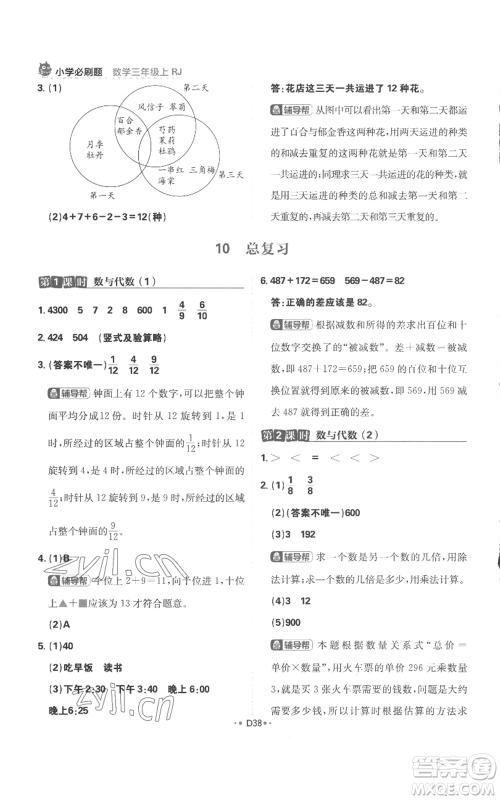 首都师范大学出版社2022小学必刷题三年级上册数学人教版参考答案 首都师范大学出版社2022小学必刷题三年级上册数学人教版参考答案