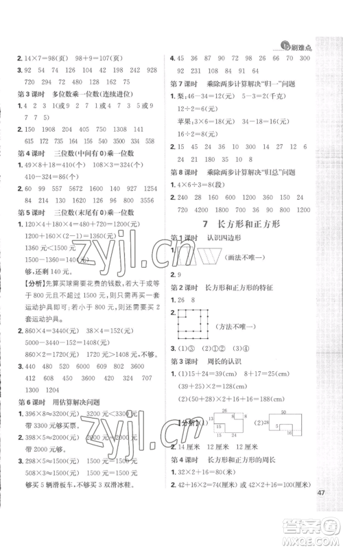 首都师范大学出版社2022小学必刷题三年级上册数学人教版参考答案 首都师范大学出版社2022小学必刷题三年级上册数学人教版参考答案