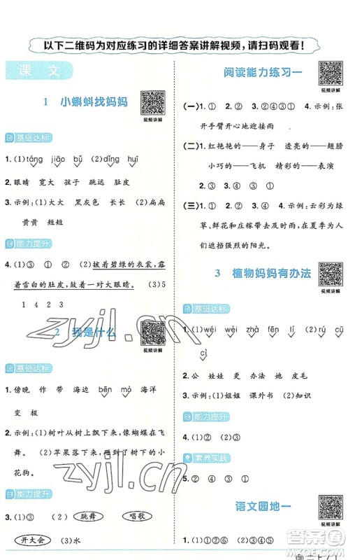福建少年儿童出版社2022阳光同学课时优化作业二年级语文上册RJ人教版福建专版答案
