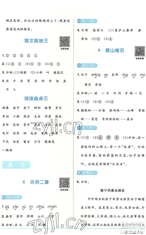 福建少年儿童出版社2022阳光同学课时优化作业二年级语文上册RJ人教版福建专版答案