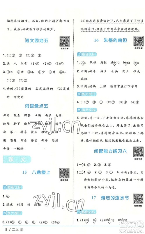 福建少年儿童出版社2022阳光同学课时优化作业二年级语文上册RJ人教版福建专版答案