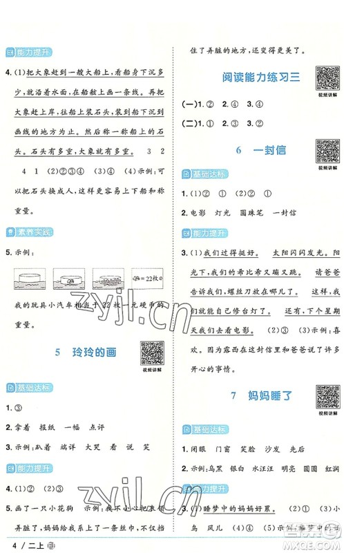 福建少年儿童出版社2022阳光同学课时优化作业二年级语文上册RJ人教版福建专版答案