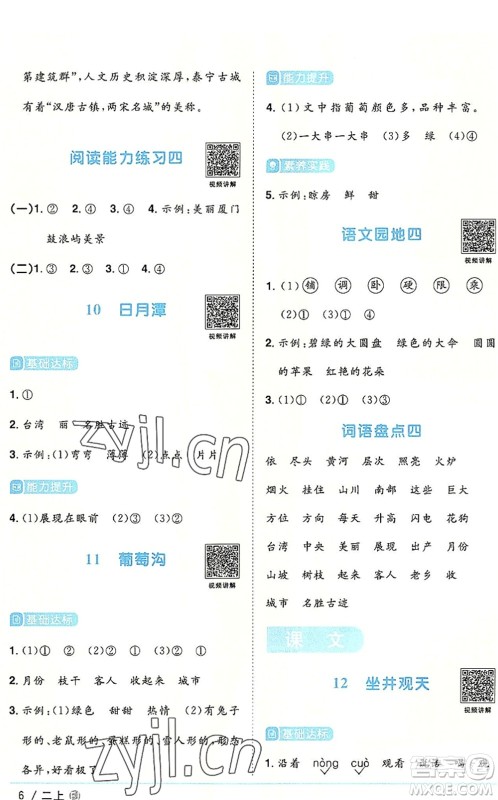福建少年儿童出版社2022阳光同学课时优化作业二年级语文上册RJ人教版福建专版答案