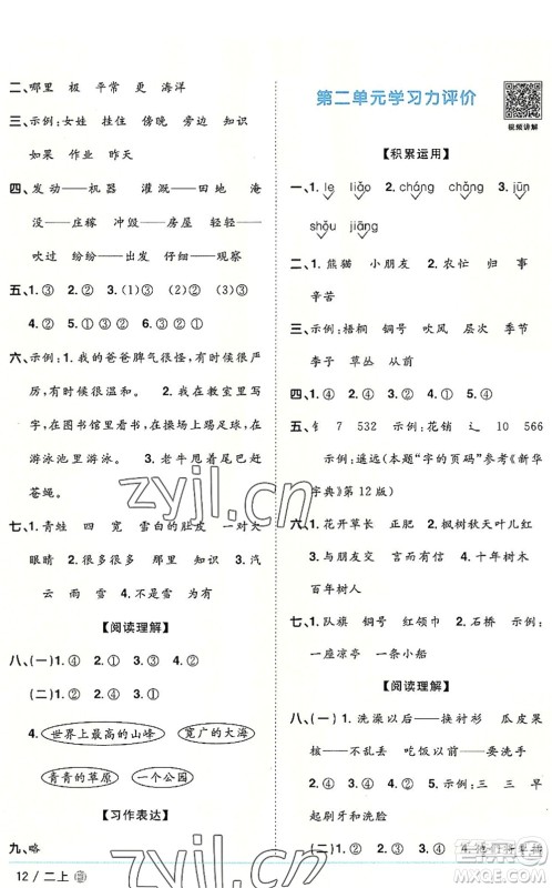 福建少年儿童出版社2022阳光同学课时优化作业二年级语文上册RJ人教版福建专版答案