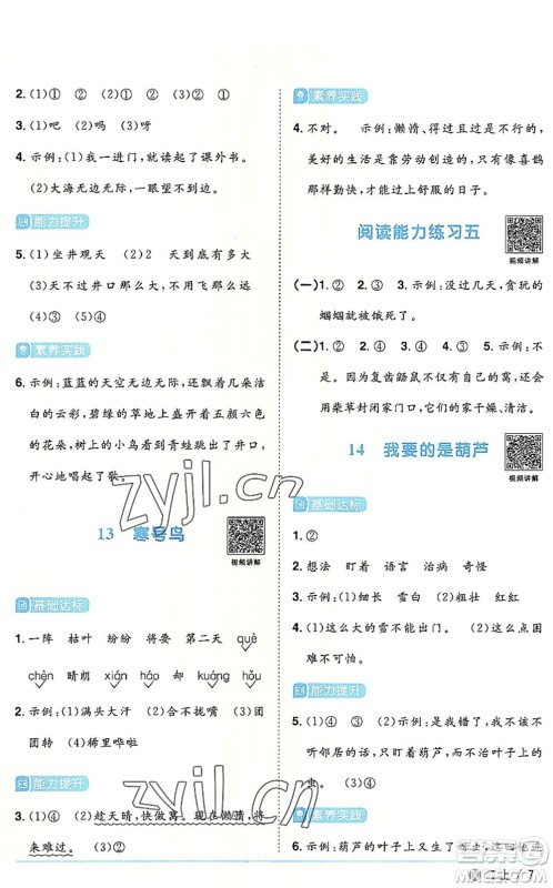 福建少年儿童出版社2022阳光同学课时优化作业二年级语文上册RJ人教版福建专版答案