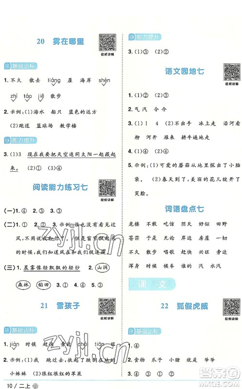 福建少年儿童出版社2022阳光同学课时优化作业二年级语文上册RJ人教版福建专版答案