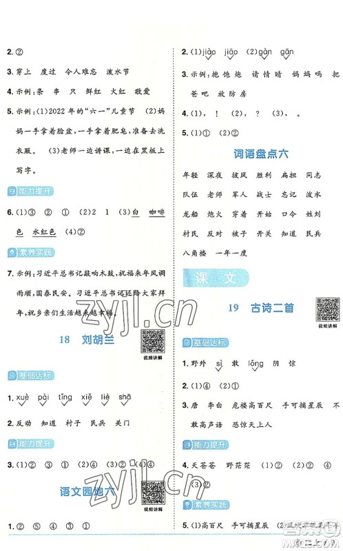 福建少年儿童出版社2022阳光同学课时优化作业二年级语文上册RJ人教版福建专版答案