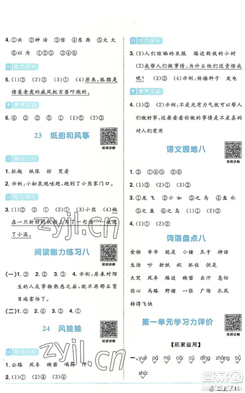 福建少年儿童出版社2022阳光同学课时优化作业二年级语文上册RJ人教版福建专版答案