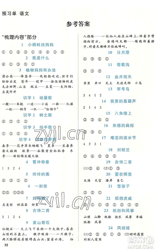 福建少年儿童出版社2022阳光同学课时优化作业二年级语文上册RJ人教版福建专版答案
