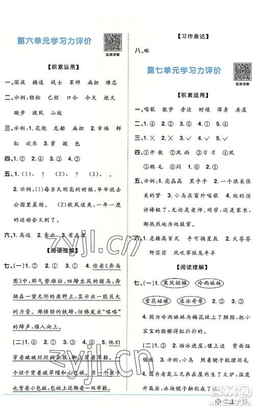福建少年儿童出版社2022阳光同学课时优化作业二年级语文上册RJ人教版福建专版答案