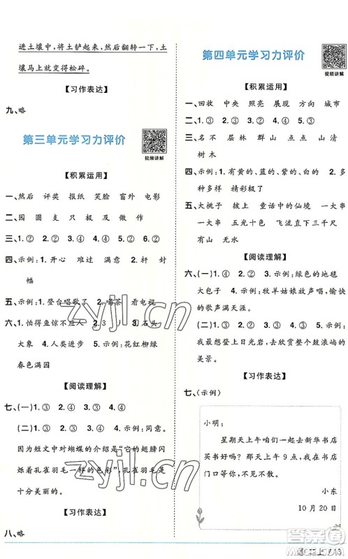 福建少年儿童出版社2022阳光同学课时优化作业二年级语文上册RJ人教版福建专版答案