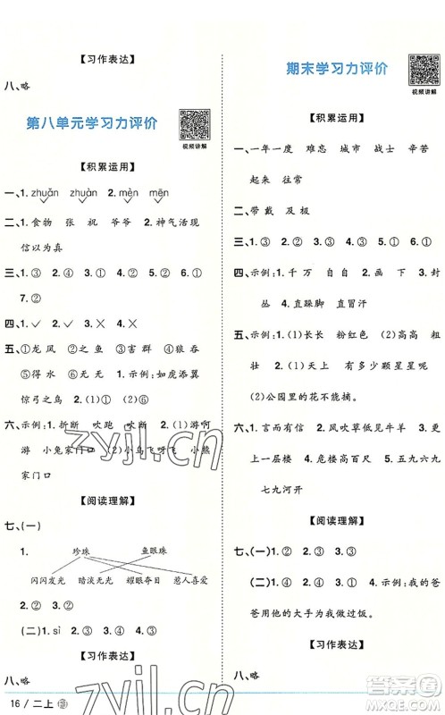 福建少年儿童出版社2022阳光同学课时优化作业二年级语文上册RJ人教版福建专版答案