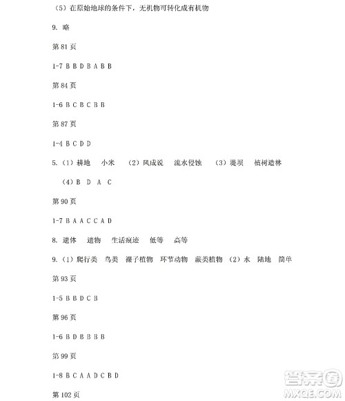 黑龙江少年儿童出版社2022Happy假日暑假八年级综合答案 黑龙江少年儿童出版社2022Happy假日暑假八年级综合答案