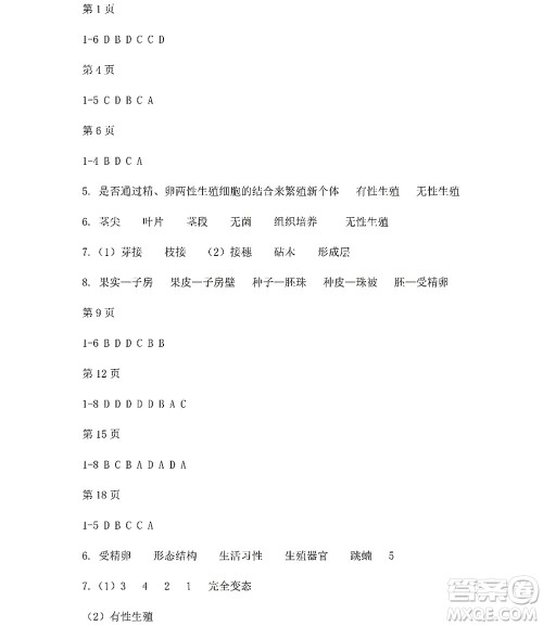 黑龙江少年儿童出版社2022Happy假日暑假八年级综合答案 黑龙江少年儿童出版社2022Happy假日暑假八年级综合答案