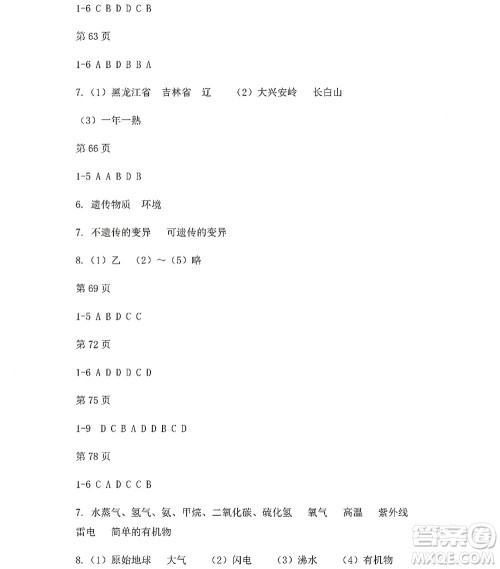 黑龙江少年儿童出版社2022Happy假日暑假八年级综合答案 黑龙江少年儿童出版社2022Happy假日暑假八年级综合答案