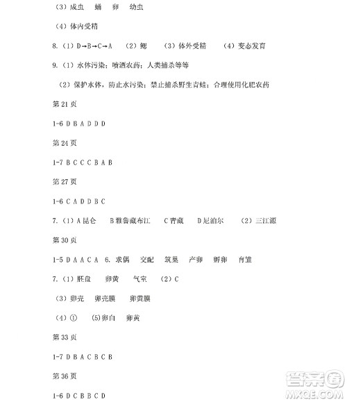 黑龙江少年儿童出版社2022Happy假日暑假八年级综合答案
