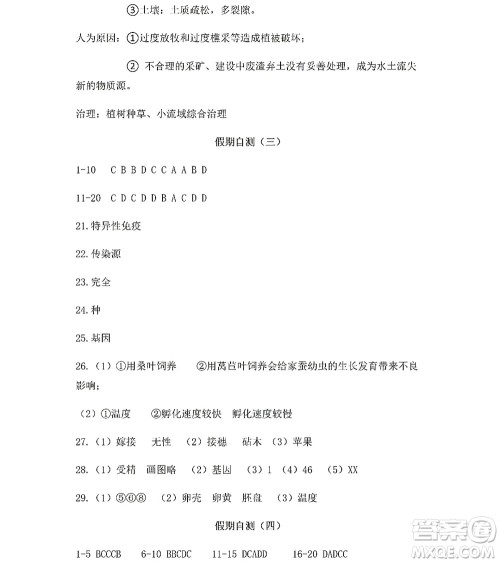 黑龙江少年儿童出版社2022Happy假日暑假八年级综合答案 黑龙江少年儿童出版社2022Happy假日暑假八年级综合答案