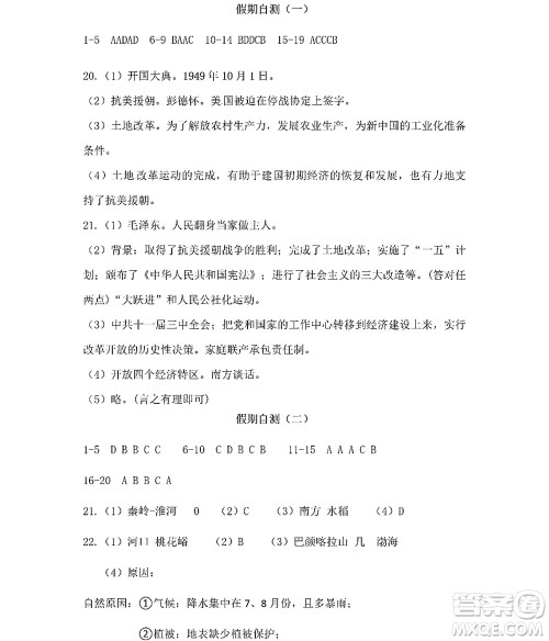 黑龙江少年儿童出版社2022Happy假日暑假八年级综合答案 黑龙江少年儿童出版社2022Happy假日暑假八年级综合答案