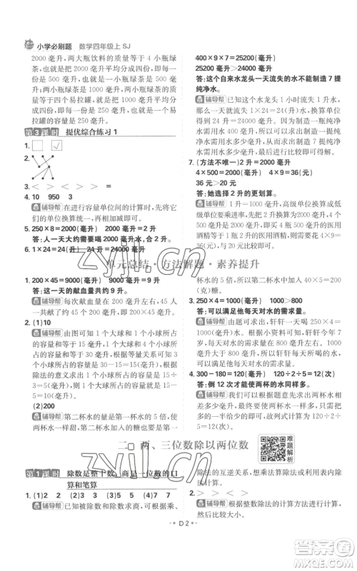首都师范大学出版社2022小学必刷题四年级上册数学苏教版参考答案 首都师范大学出版社2022小学必刷题四年级上册数学苏教版参考答案