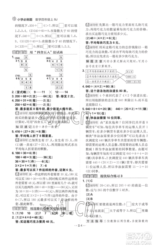 首都师范大学出版社2022小学必刷题四年级上册数学苏教版参考答案 首都师范大学出版社2022小学必刷题四年级上册数学苏教版参考答案