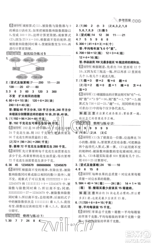 首都师范大学出版社2022小学必刷题四年级上册数学苏教版参考答案 首都师范大学出版社2022小学必刷题四年级上册数学苏教版参考答案