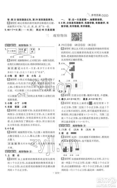首都师范大学出版社2022小学必刷题四年级上册数学苏教版参考答案 首都师范大学出版社2022小学必刷题四年级上册数学苏教版参考答案