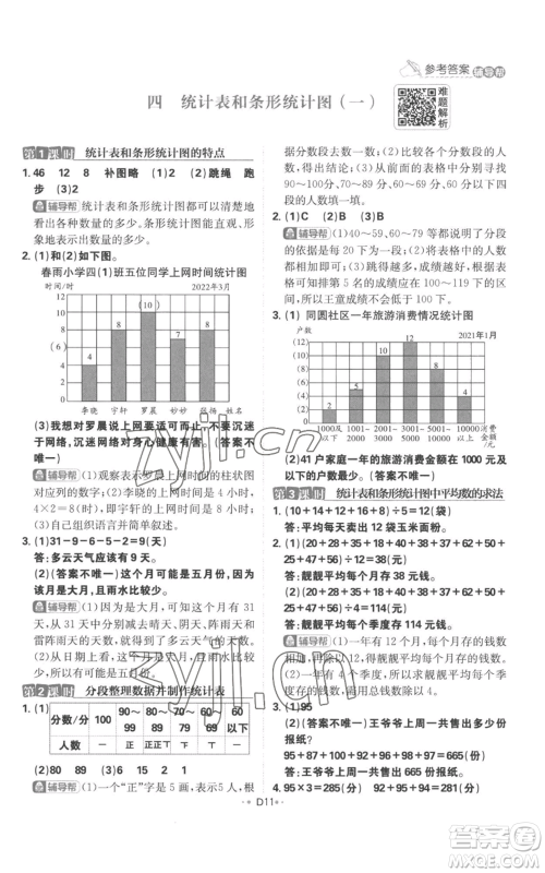 首都师范大学出版社2022小学必刷题四年级上册数学苏教版参考答案 首都师范大学出版社2022小学必刷题四年级上册数学苏教版参考答案