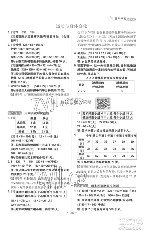 首都师范大学出版社2022小学必刷题四年级上册数学苏教版参考答案 首都师范大学出版社2022小学必刷题四年级上册数学苏教版参考答案