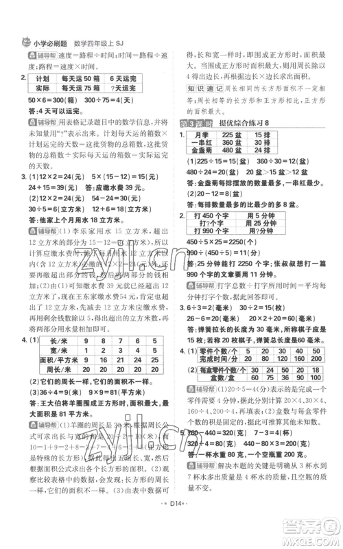 首都师范大学出版社2022小学必刷题四年级上册数学苏教版参考答案 首都师范大学出版社2022小学必刷题四年级上册数学苏教版参考答案