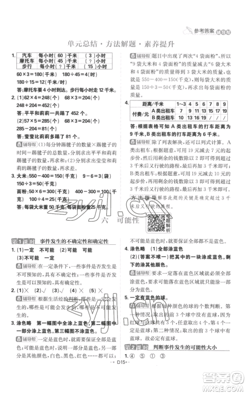 首都师范大学出版社2022小学必刷题四年级上册数学苏教版参考答案 首都师范大学出版社2022小学必刷题四年级上册数学苏教版参考答案