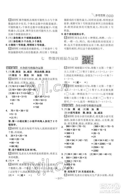 首都师范大学出版社2022小学必刷题四年级上册数学苏教版参考答案 首都师范大学出版社2022小学必刷题四年级上册数学苏教版参考答案