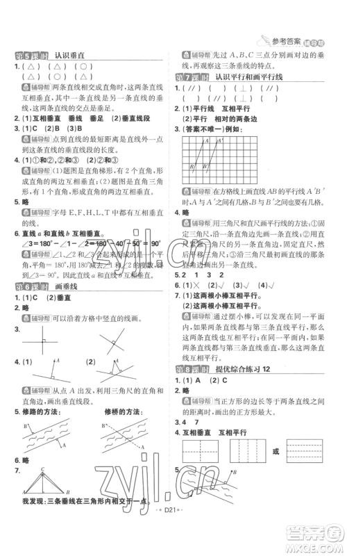 首都师范大学出版社2022小学必刷题四年级上册数学苏教版参考答案 首都师范大学出版社2022小学必刷题四年级上册数学苏教版参考答案